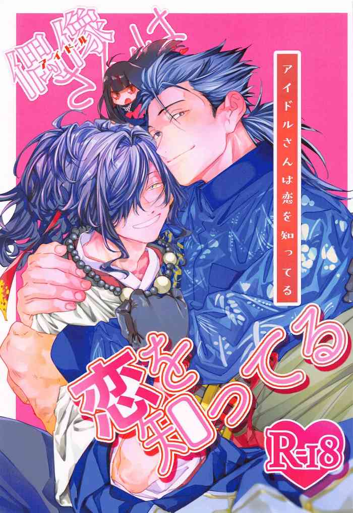 (Ryuu to Hayabusa no Teito Roman DR2022) [Hyakujuuban Chiku (Shunta)] Idol-san wa Koi o Shitteru - princess knows himself. (Fate/Grand Order)