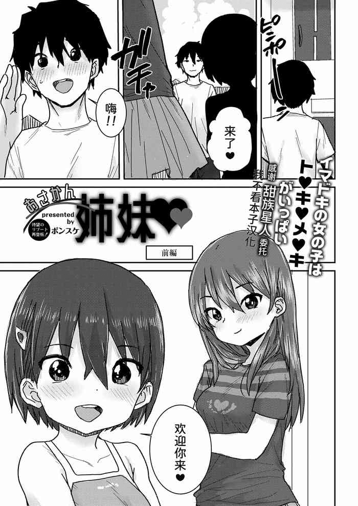 [Ponsuke] Osakan Shimai Zenpen (COMIC Reboot Vol. 40) [Chinese] [甜族星人x我不看本子个人汉化] [Digital]