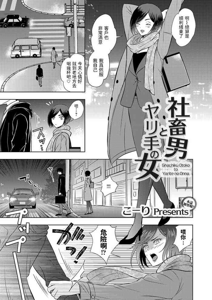 [Kohri] Shachiku Otoko to Yarite no Onna (COMIC Magnum Vol. 139) [Chinese]