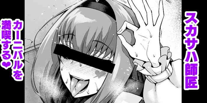 [Ankoman] Scathach Shishou Carnival o Mankitsu suru (Fate/Grand Order) [Chinese] [黎欧出资汉化]
