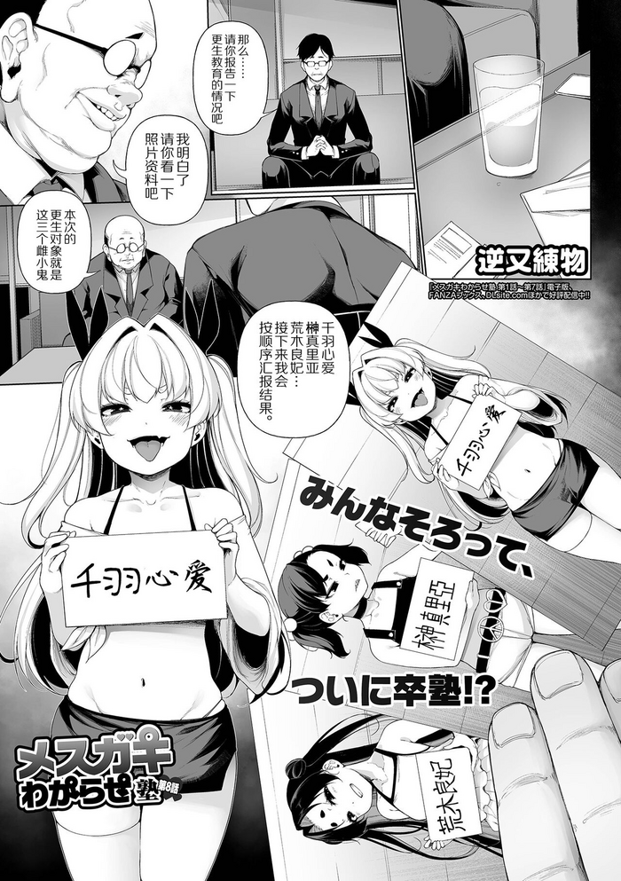 [Sakamata Nerimono] Mesugaki Wakarase Jyuku Ch. 8 (COMIC Mate Legend Vol. 51 2023-06) [Chinese] [赐予者個人漢化] [Digital]