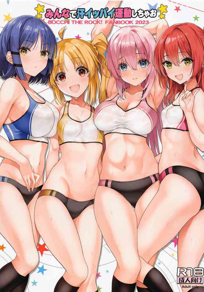 (C102) [ニュートンの林檎 (戌角柾)] みんなで汗イッパイ運動しちゃお (ぼっち・ざ・ろっく!)[在中国翻译]