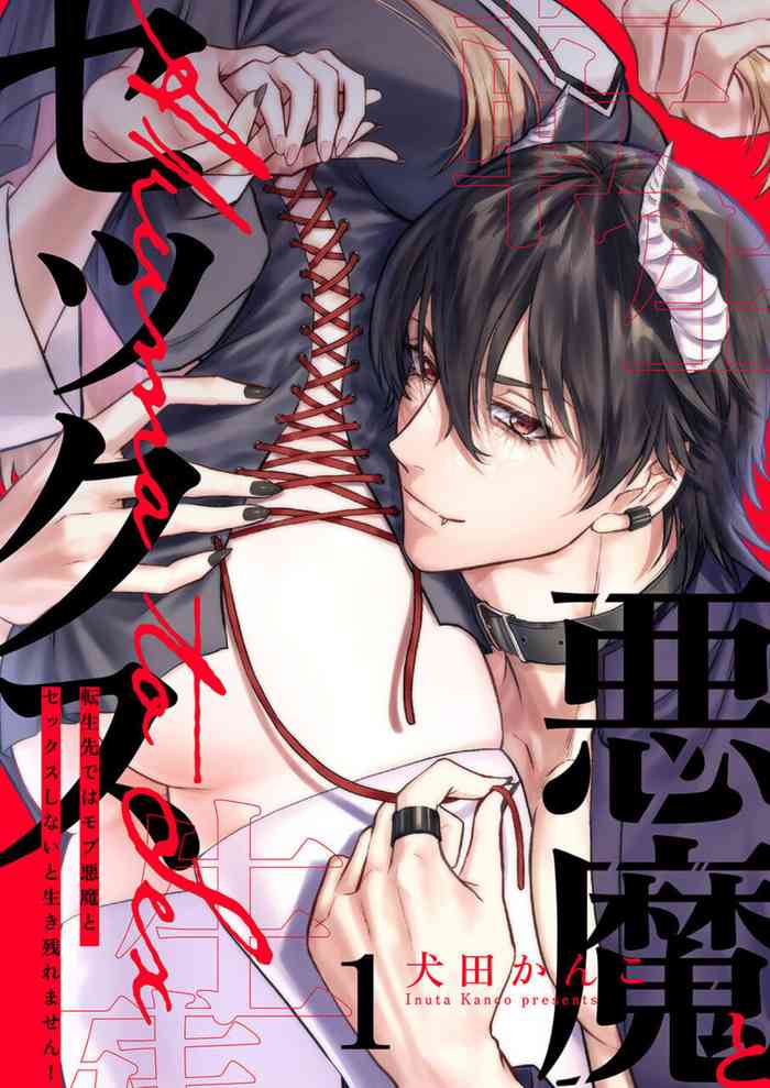 [Inuta Kanco] Tenseisaki de wa Mob Akuma to Sex shinai to Ikinokoremasen! 1