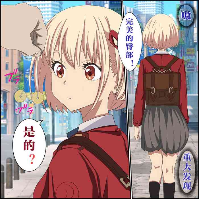 [ばななすたいる]催〇術でリコリスをお持ち帰りしてみた1-3 [心海汉化组]