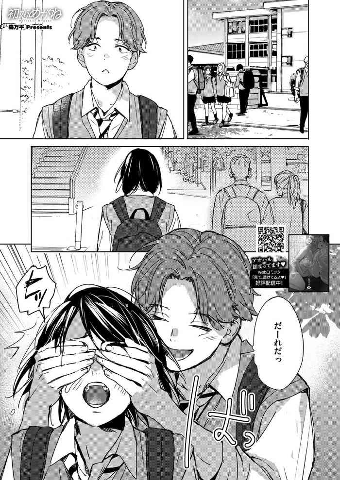 [Mori Manpei] Hatsukoi Megane | First Love Glasses (COMIC HOTMILK 2023-01) [Digital] [Decensored]