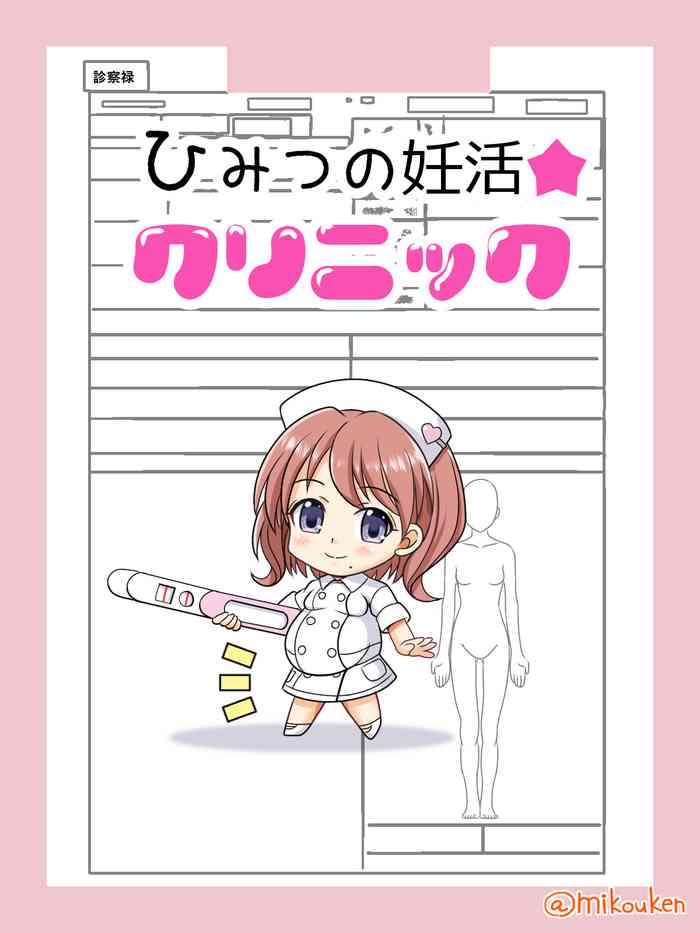 [Kutsugen Kanna] Himitsu no Ninkatsu Clinic
