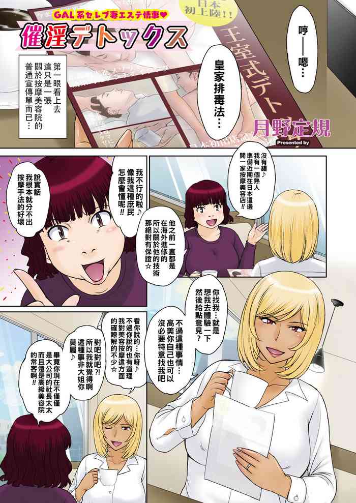 [Tsukino Jyogi] Saiin Detox (COMIC HOTMiLK Koime Vol. 37) [Chinese] [Digital]