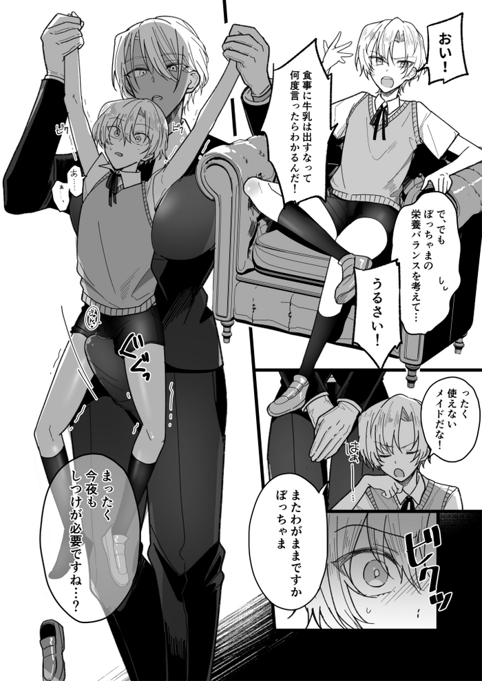 futanari choushinjo x shounen