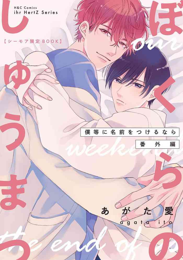 Bokura ni Namae o Tsukeru Nara 3