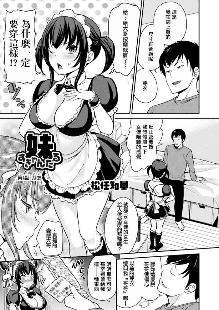 [松任知基] 妹すきゃんだる 第4話 芽衣[中国翻译]