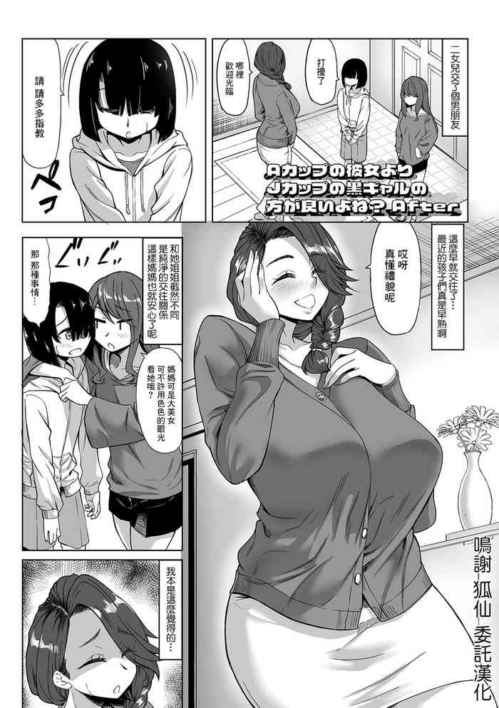 [kinntarou]Aカップの彼女よりJカップの黒ギャルの方が良いよね After[中国翻译]