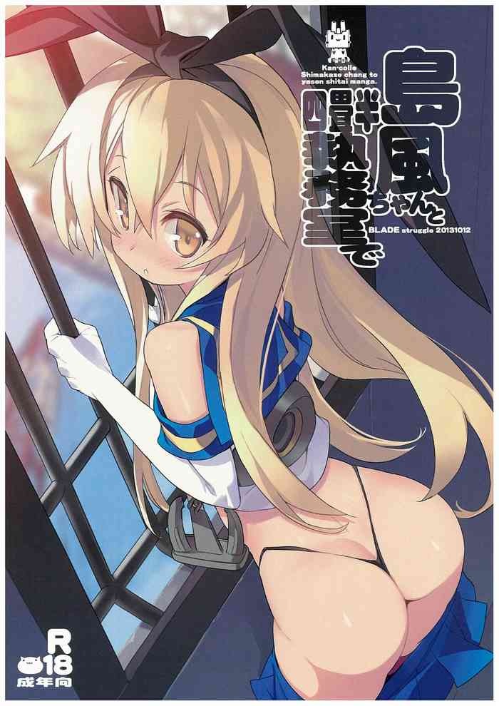 (Yokosuka Chinjufu) [GALAXIST (BLADE)] Shimakaze-chan to Yojouhan Shitsumu Shitsu De (Kantai Collection -KanColle-)