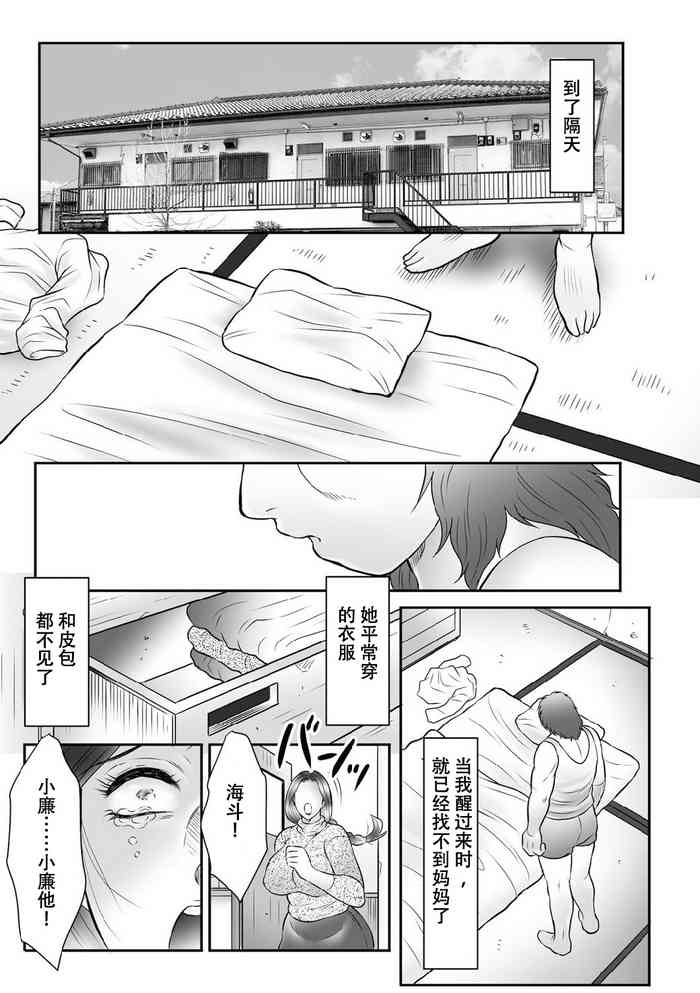 [Fuusen Club] Haha Kangoku INFINITY [Chinese][Last 9 pages]