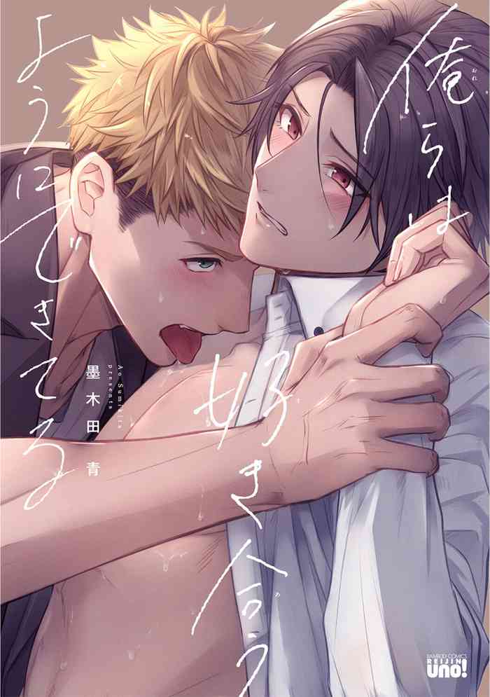 Orera wa Sukiau You ni Dekiteiru Sumikita Ao
