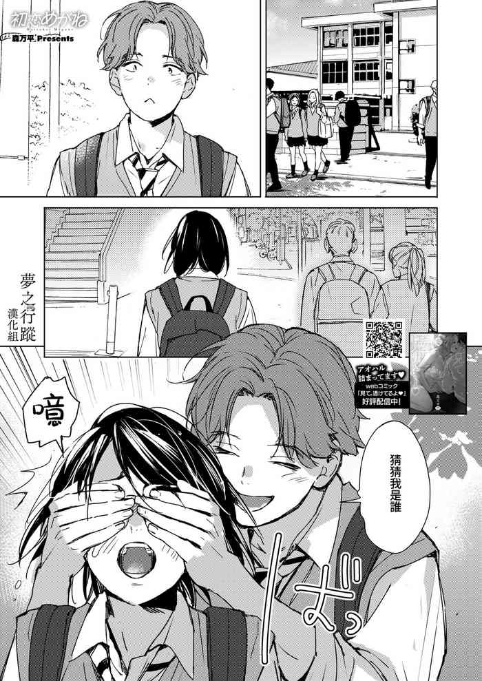 [Mori Manpei] Hatsukoi Megane | 初戀眼鏡 (COMIC HOTMILK 2023-01) [Chinese] [夢之行蹤漢化組] [Decensored] [Digital]