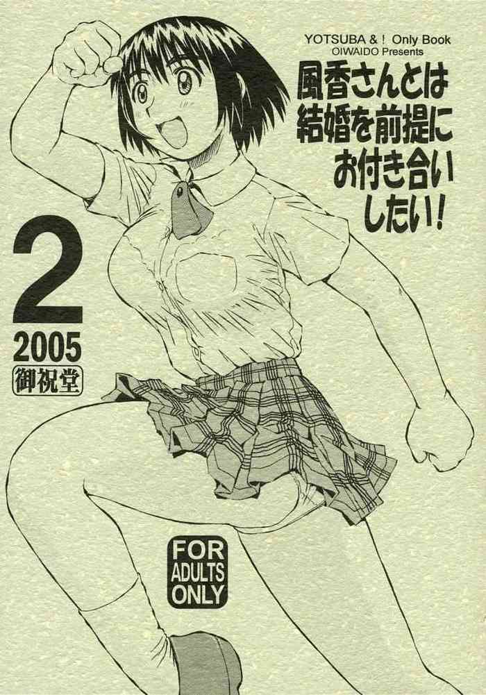 [Oiwaidou (Iwasaki Tatsuya)] Fuuka-san towa Kekkon o Zentei ni Otsukiai Shitai! 2 (Yotsubato!)
