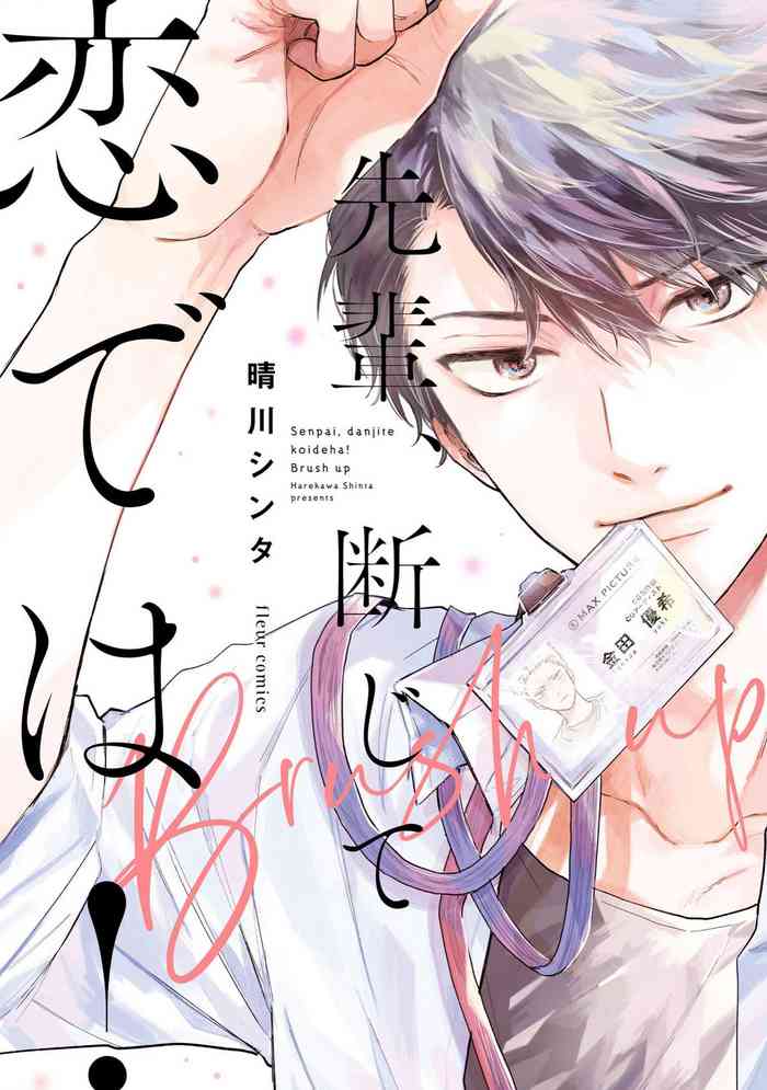 [Harekawa Shinta] Senpai, Danjite Koi de wa! Brush Up