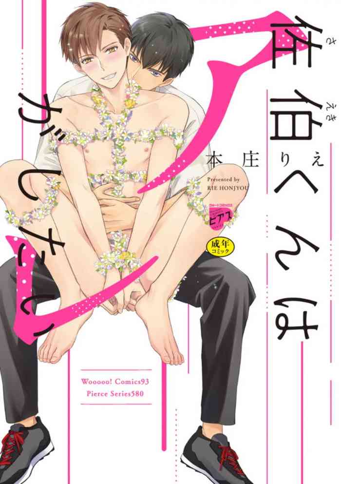 [Honjou Rie] Saeki-kun wa Are ga Shitai R18