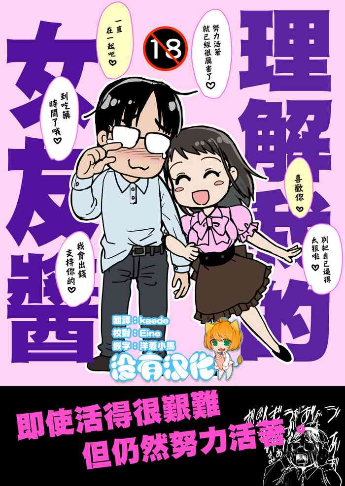 [Iaidou (Kakizaki Kousei)] Rikai no Aru Kanojo-chan | 理解我的女友醬 [Chinese] [沒有漢化] [Ongoing]