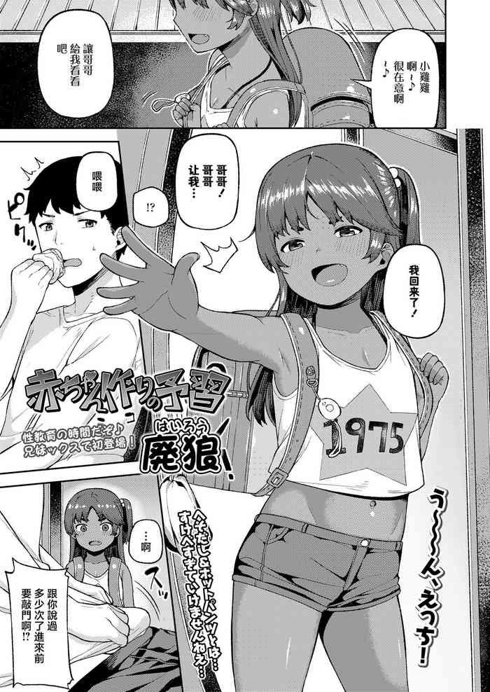 [廃狼] 赤ちゃん作りの予習[中国翻译]