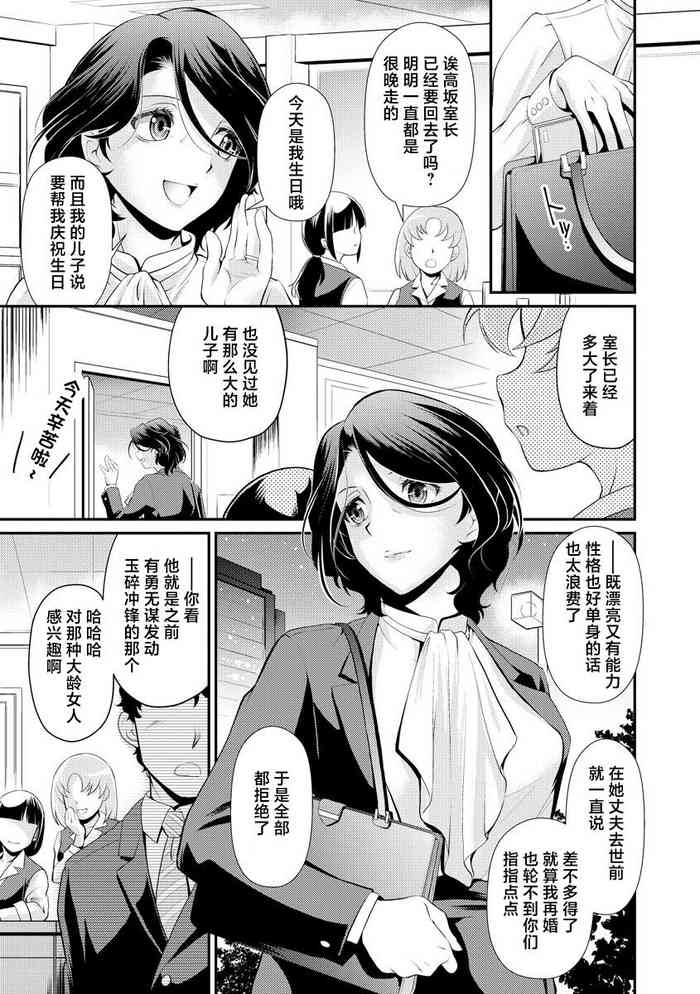 [Kita Kaduki] Boku no Jiman no Haha o Yoroshiku [Chinese]