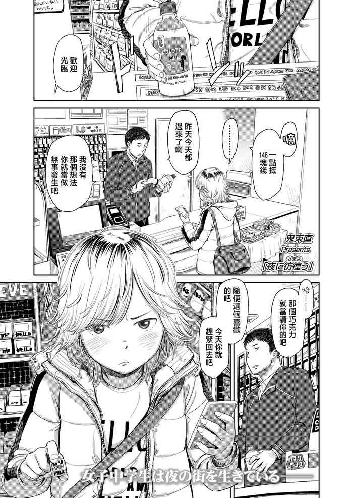 [鬼束直] 夜に彷徨う[中国翻译]