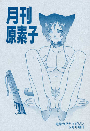 (CR29) [Dedepoppo, Jack-O'-lantern (Neriwasabi)] Gekkan Hara Motoko (Gunparade March)