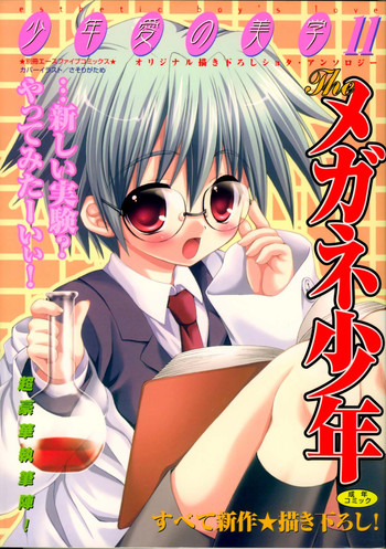 [Anthology] Shounen Ai No Bigaku 11 The Megane Shounen