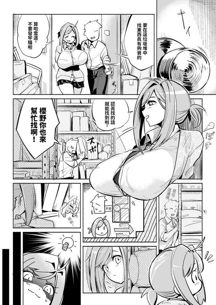 [Pixiv] ぜろじろう(95556877) Oppai ijikurareru hanashi | 奶子被玩弄的故事 [Chinese][巨乳星人個人漢化]