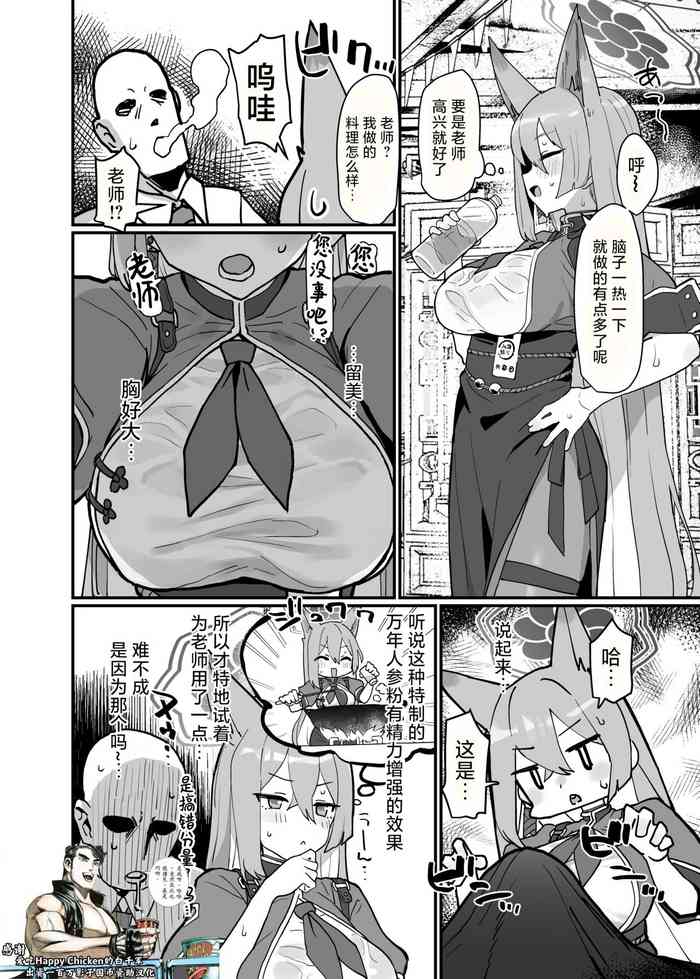 [deadflow] Rumi (Blue Archi Jou Souryokusen) (Blue Archive) [颠佬旅者汉化组]