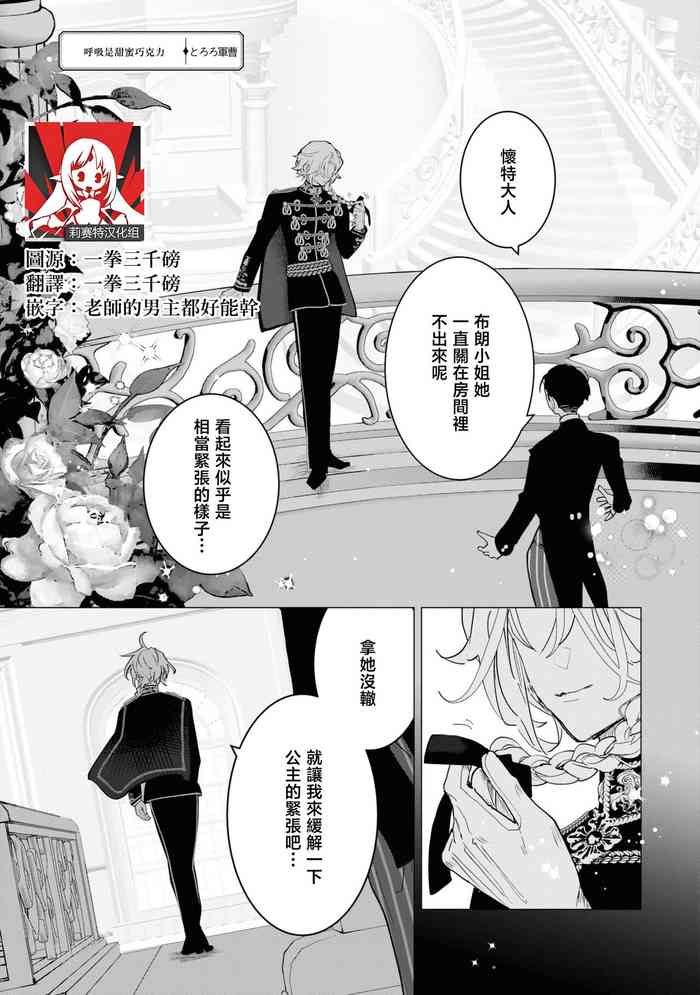 [tororo gunsou] toiki wa amai chokorēto | 呼吸是甜蜜巧克力 (seiyoku saikyō no kōshaku-sama to kekkon suru koto ni narimashita… ~tsu! Ansorojī) [Chinese] [莉赛特汉化组] cover