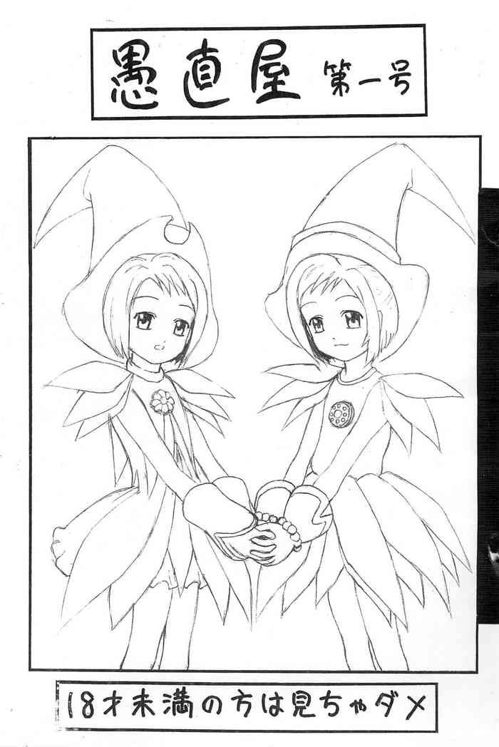 [Guchokuya (Guchokuya)] Guchokuya Daiichigou (Various)