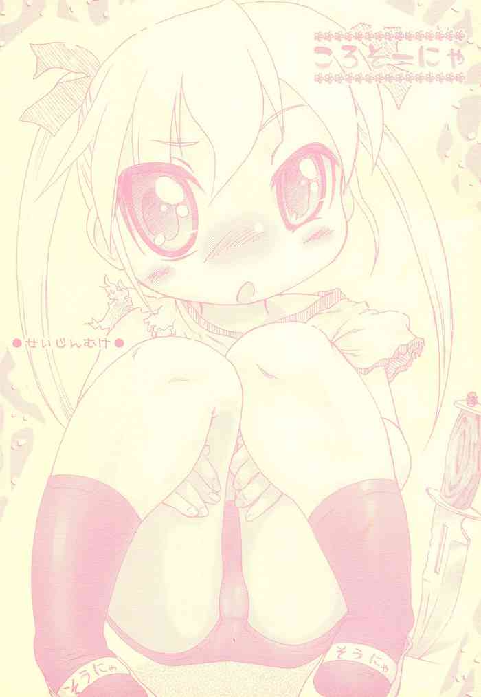 [Urahakufuu (Kurotorein)] Korosounya (Kill Me Baby)