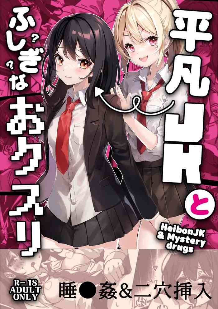 [Yumemi Dream Land (Yumemi Gachi)] Heibon JK to Fushigi na Okusuri - Heibon JK & Mystery drugs
