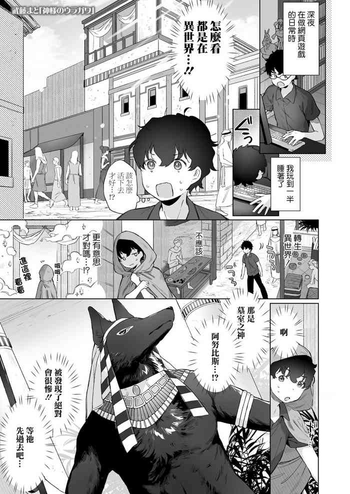[武藤まと] 神様のウラガワ (永遠娘 15) [Chinese] [逃亡者×真不可视汉化组] [Digital]