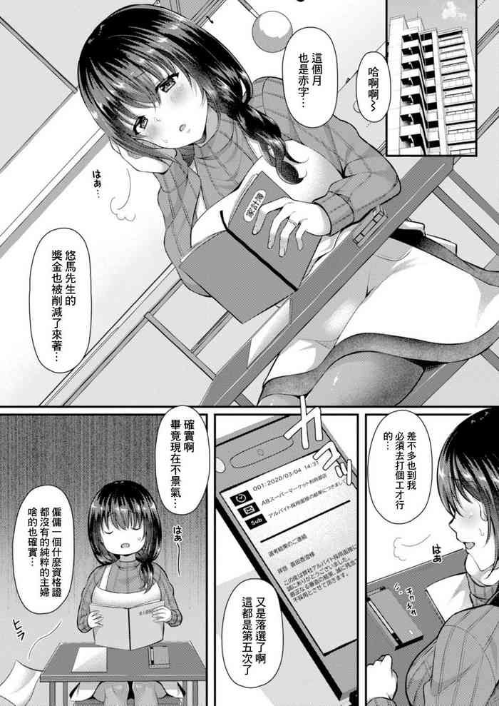 [倉田むと] イビツな愛でも受け止めて♥ [中国翻译]