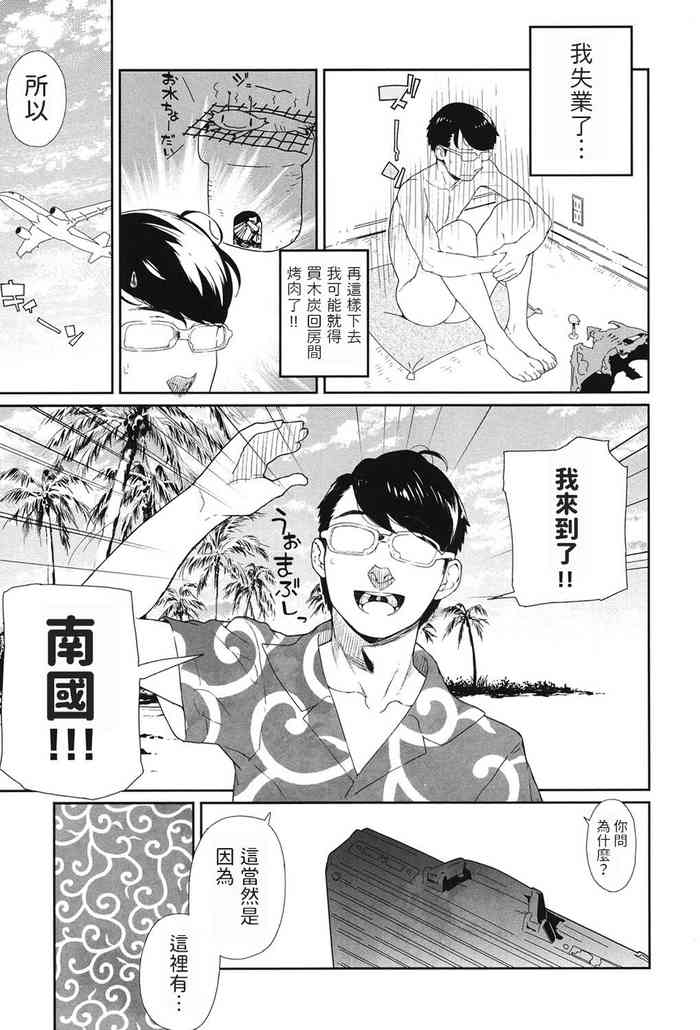[山下クロヲ] 他殺ツアー (甘いちゅーぼー) 中文翻譯