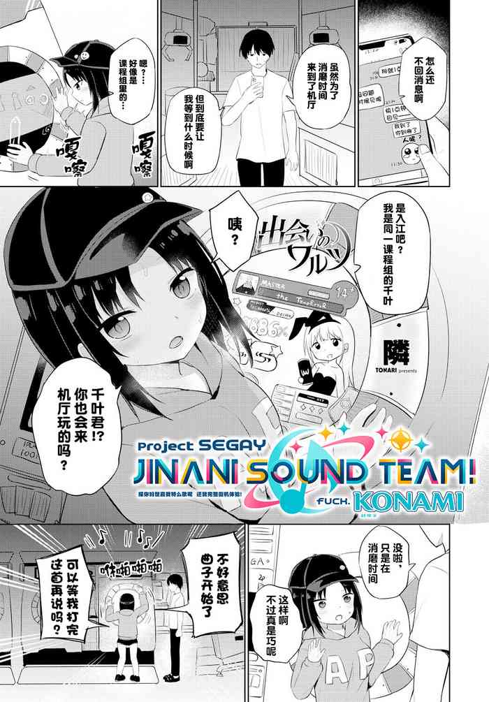 [Tonari] Deai no Warutsu (COMIC Tsuyahime Vol. 001) [Chinese] [JINANI Sound Team汉化] [Digital]