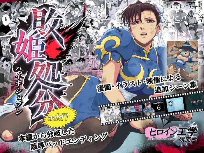 [Heroine Engineering (TAREkatsu)] Haiki Shobun No.3 add'l