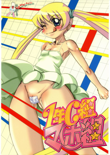 (C69) [OVACAS (Hirokawa Kouichirou)] 1-NEN C-GUMI MAHOGUMI (Pani Poni)