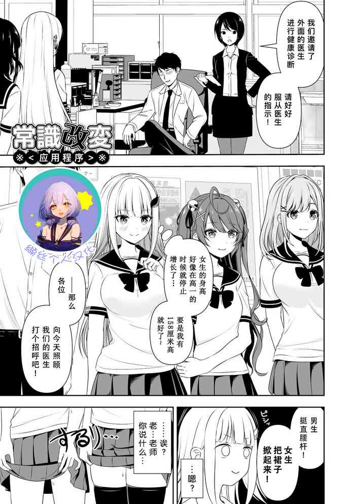 [Zerodo/Degree123] Common Sense Modification Application | 常识改变应用程序 [Chinese] [缬丝个人汉化] (2023.9.25更新中)