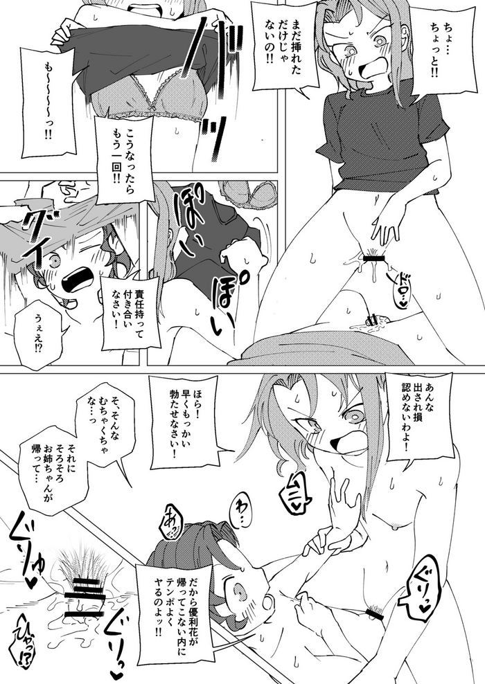 [Yami] Show Me! ~if Route~