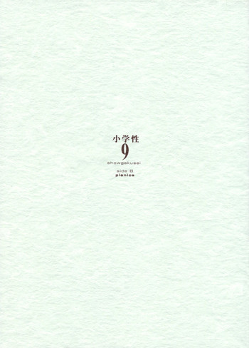 (C61) [Shinba Oolong Cha (Various)] Shou Gaku Sei 9 side B pianica