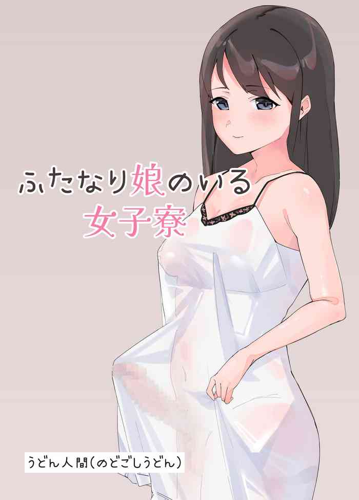 [Nodogoshi Udon (Udon Ningen)] Futanari Musume no Iru Joshiryo