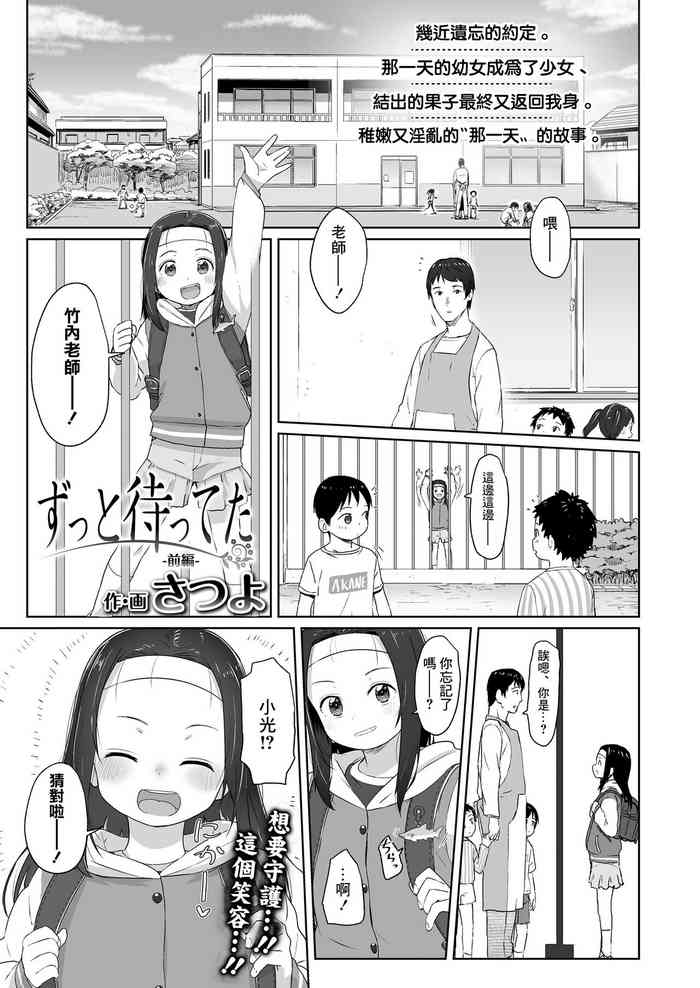 [Satsuyo] Zutto Matteta -Zenpen- (COMIC LO 2020-06) [Chinese] [Digital]