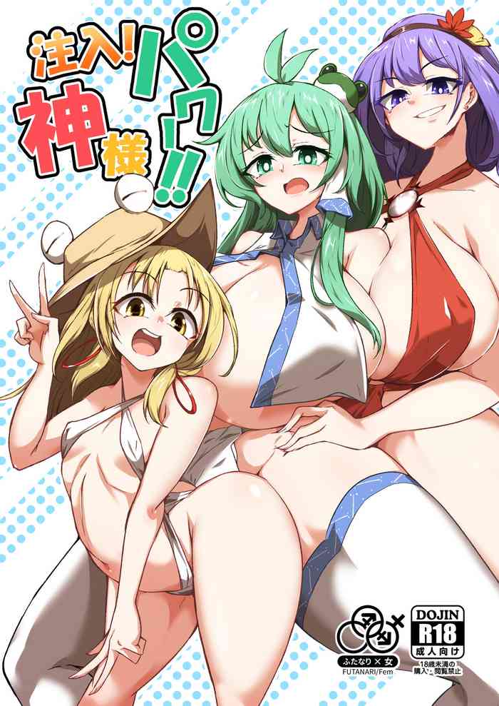 [Hadairo Rooibos Tea (Pandain)] Chuunyuu! Kami-sama Power!! (Touhou Project) [Digital]