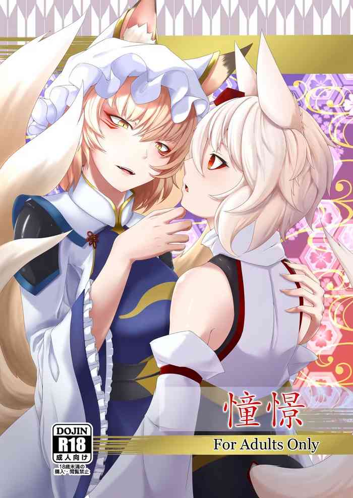 (Reitaisai 18) [Ennome (Kuzuha Pote Gitsune)] Shoukei (Touhou Project) [Chinese]