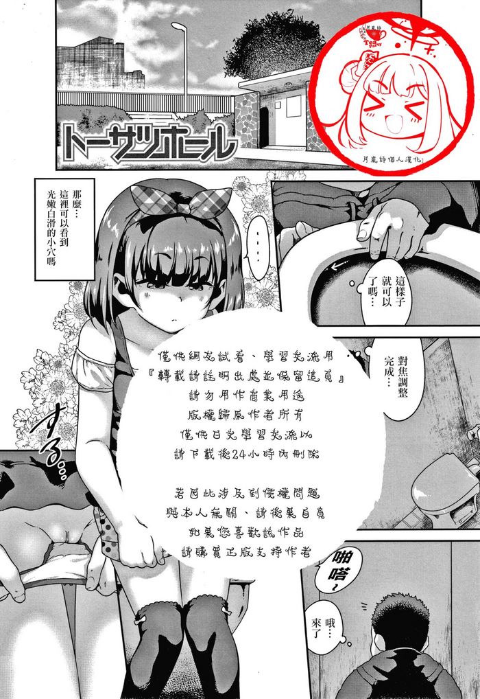 [チグチミリ]偷拍孔 (Ikenai Koto kamo...)[Chinese] [月嵐詩個人漢化] [Decensored]