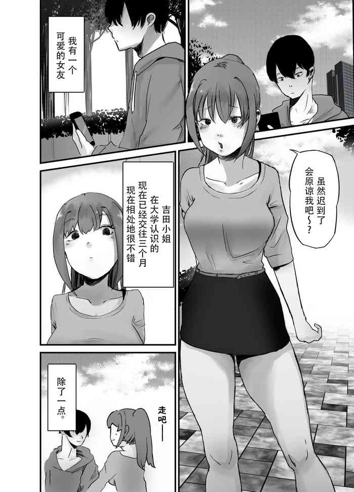 [Kannon] NTR favorite girlfriend [Chinese] [超勇漢化組]