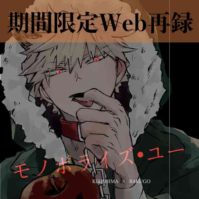 [Deisui Pecora (Meeko)] Monopolize - You (Boku no Hero Academia) [Digital]